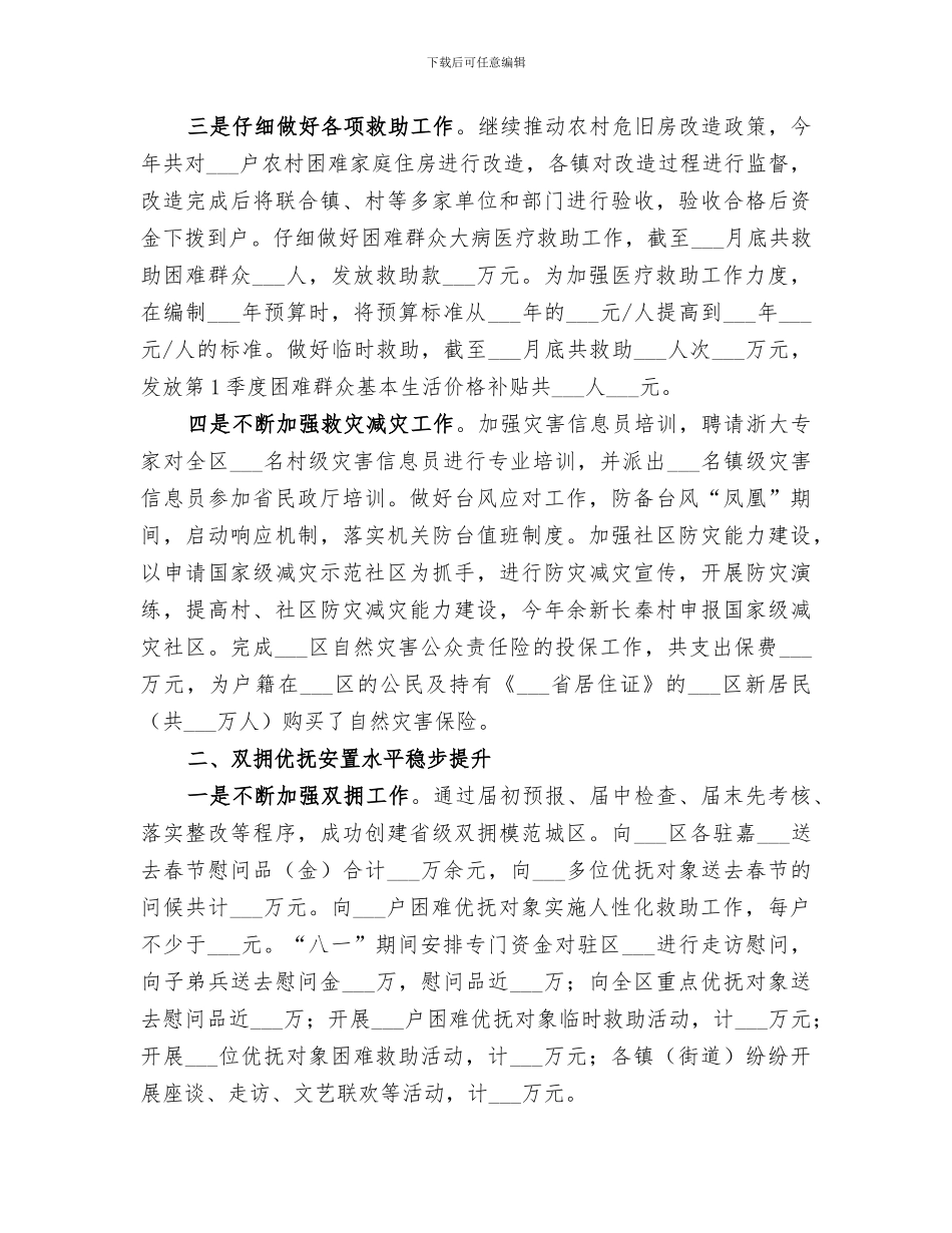 区民政局2024年年终工作总结_第2页