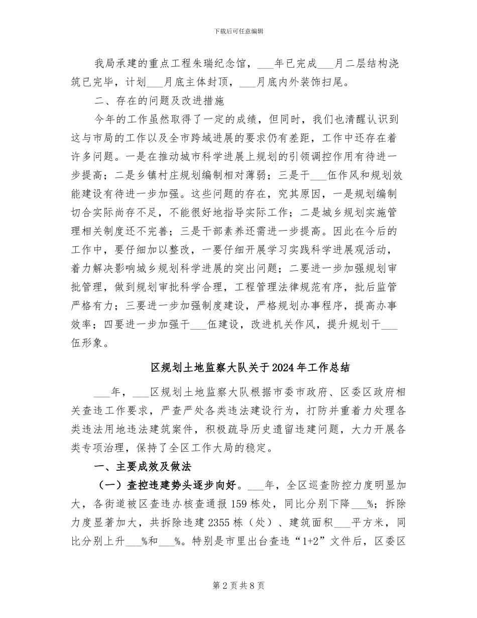 区规划分局2024年工作总结_第2页
