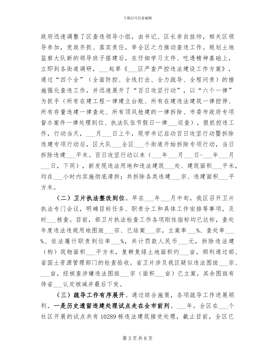 区规划分局2024年工作总结_第3页