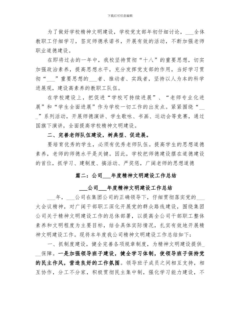 区财政局2024年社会建设工作总结_第3页