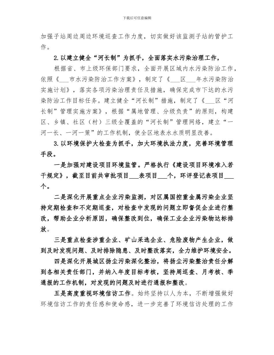 区环保局2024年上半年工作总结_第2页