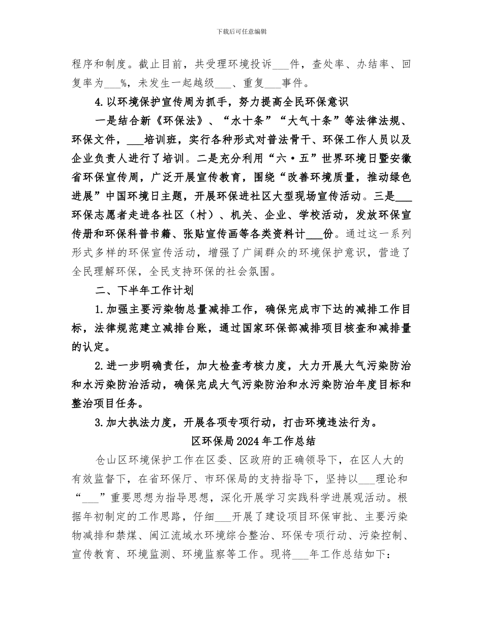 区环保局2024年上半年工作总结_第3页