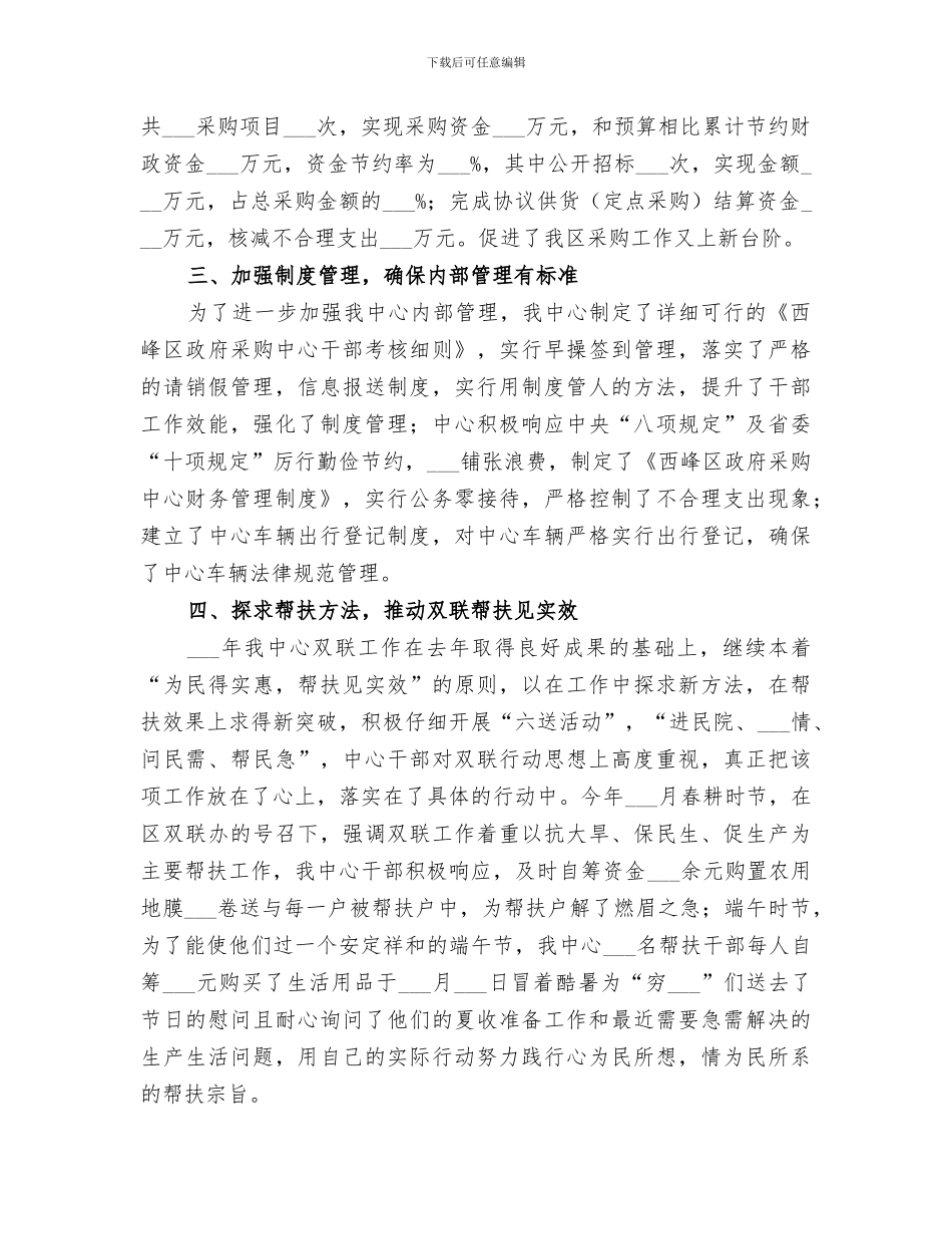 医保中心2024上半年总结范本_第2页