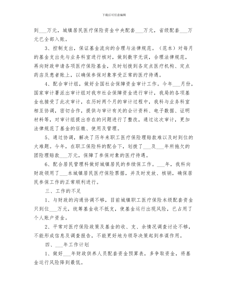 医保局2024年政务公开活动总结_第3页