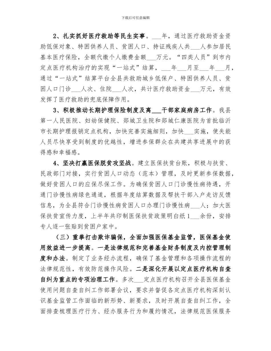 医保局2024年医疗保障政策宣传工作总结_第3页