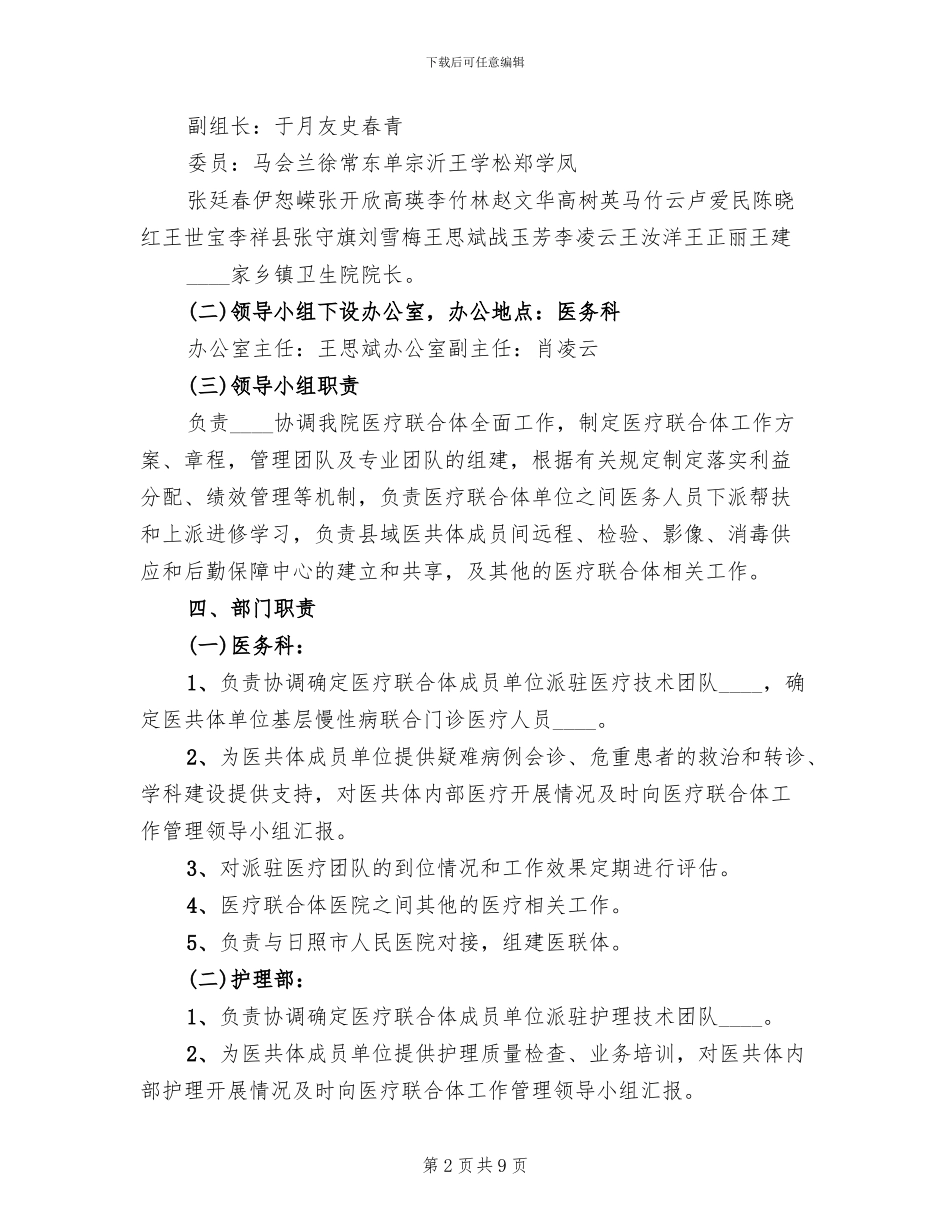 医共体建设方案_第2页