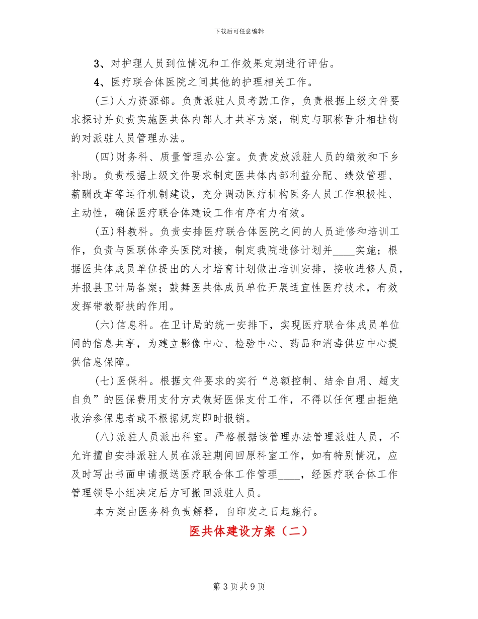 医共体建设方案_第3页