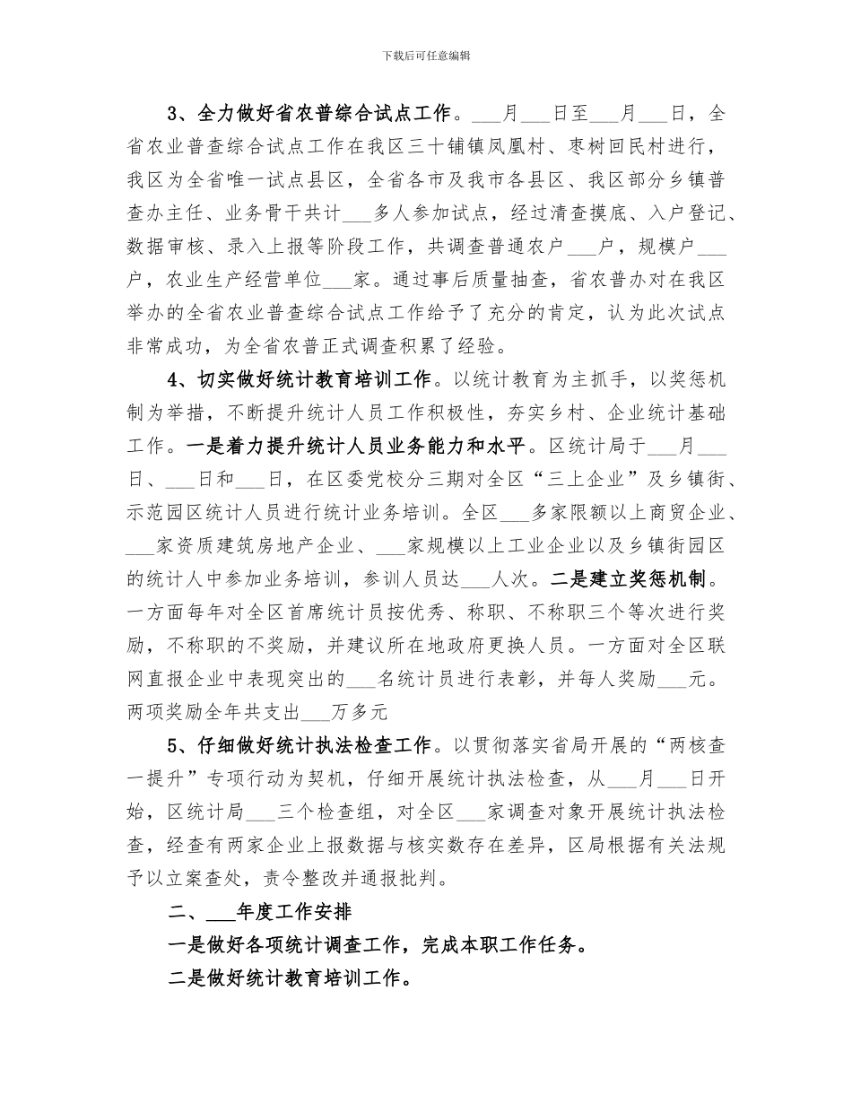 区统计局2024年工作总结范文_第2页