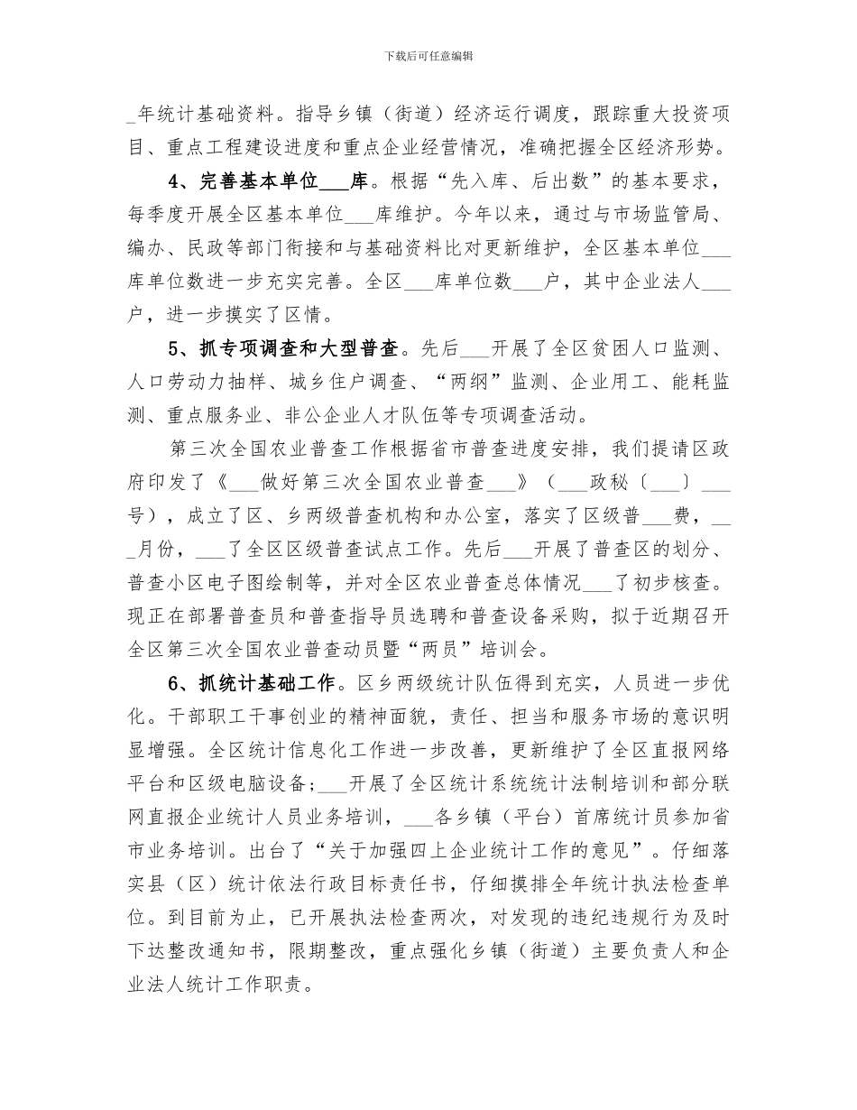 区统计局2024年工作总结_第2页