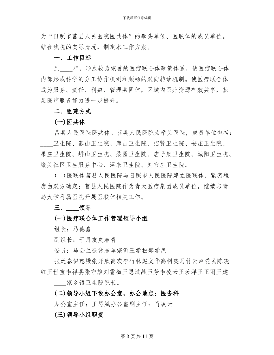医共体建设方案范本_第3页