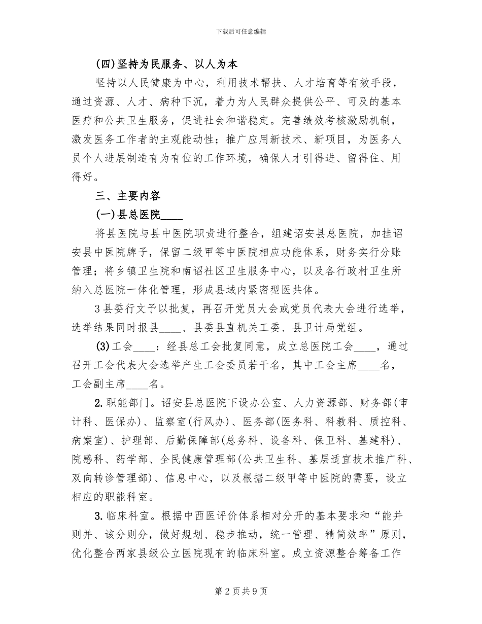 医共体建设方案范文(2篇)_第2页