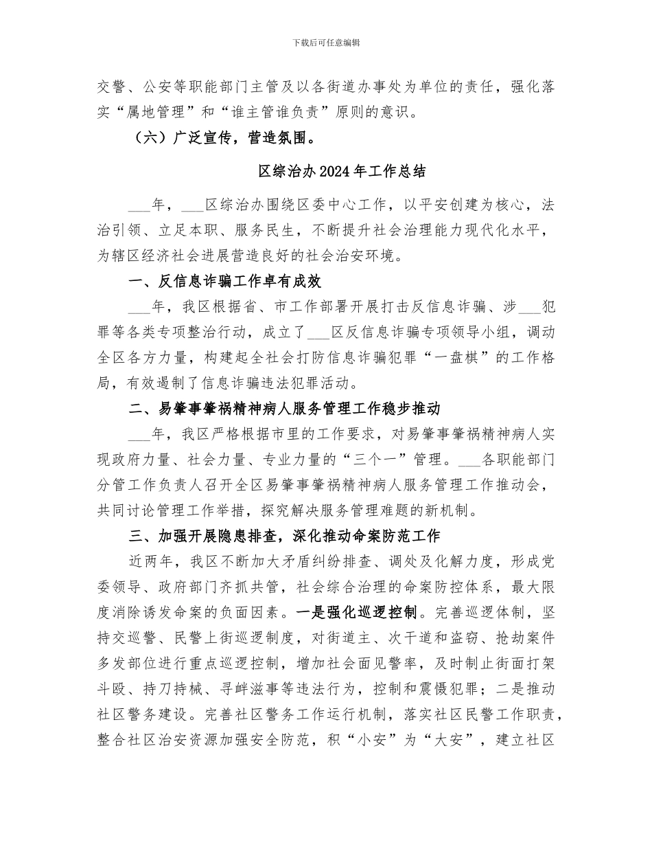 区综治办2024年上半年工作总结_第2页