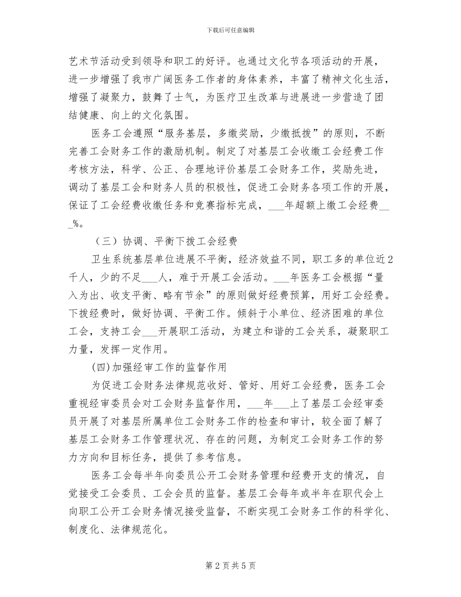 医务工会2024年度财务工作总结_第2页