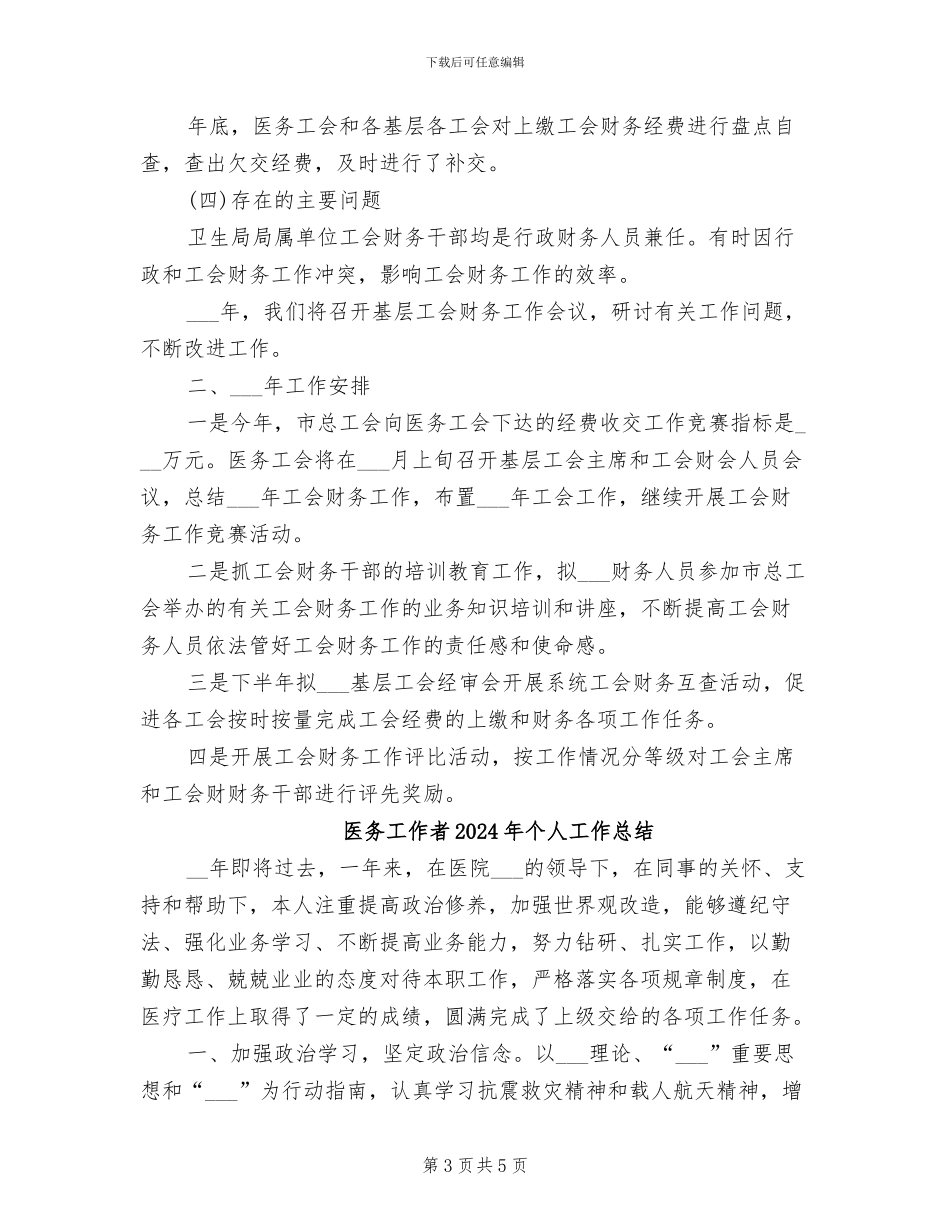 医务工会2024年度财务工作总结_第3页