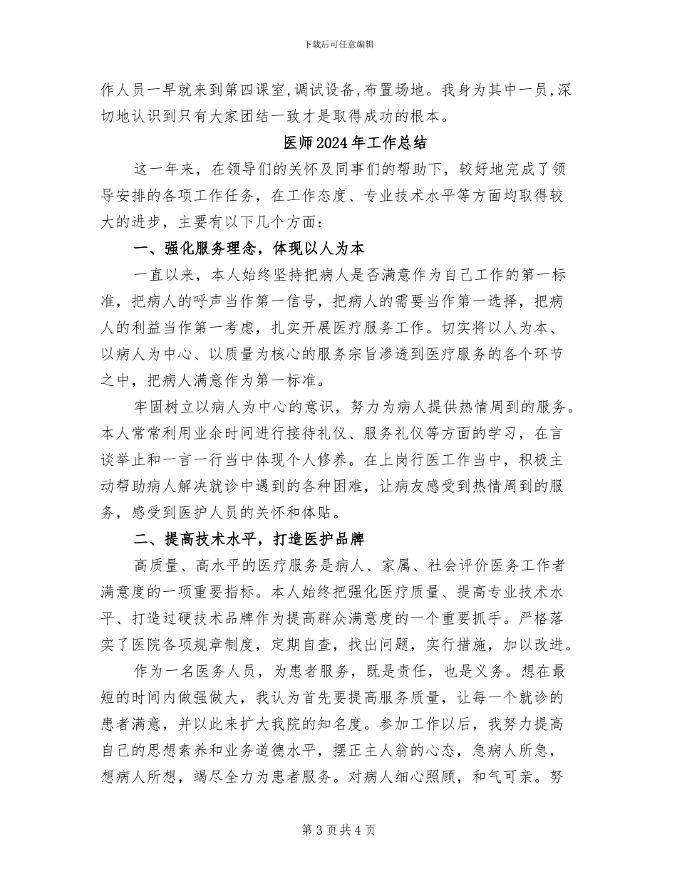 医学院团支部2024年度总结_第3页