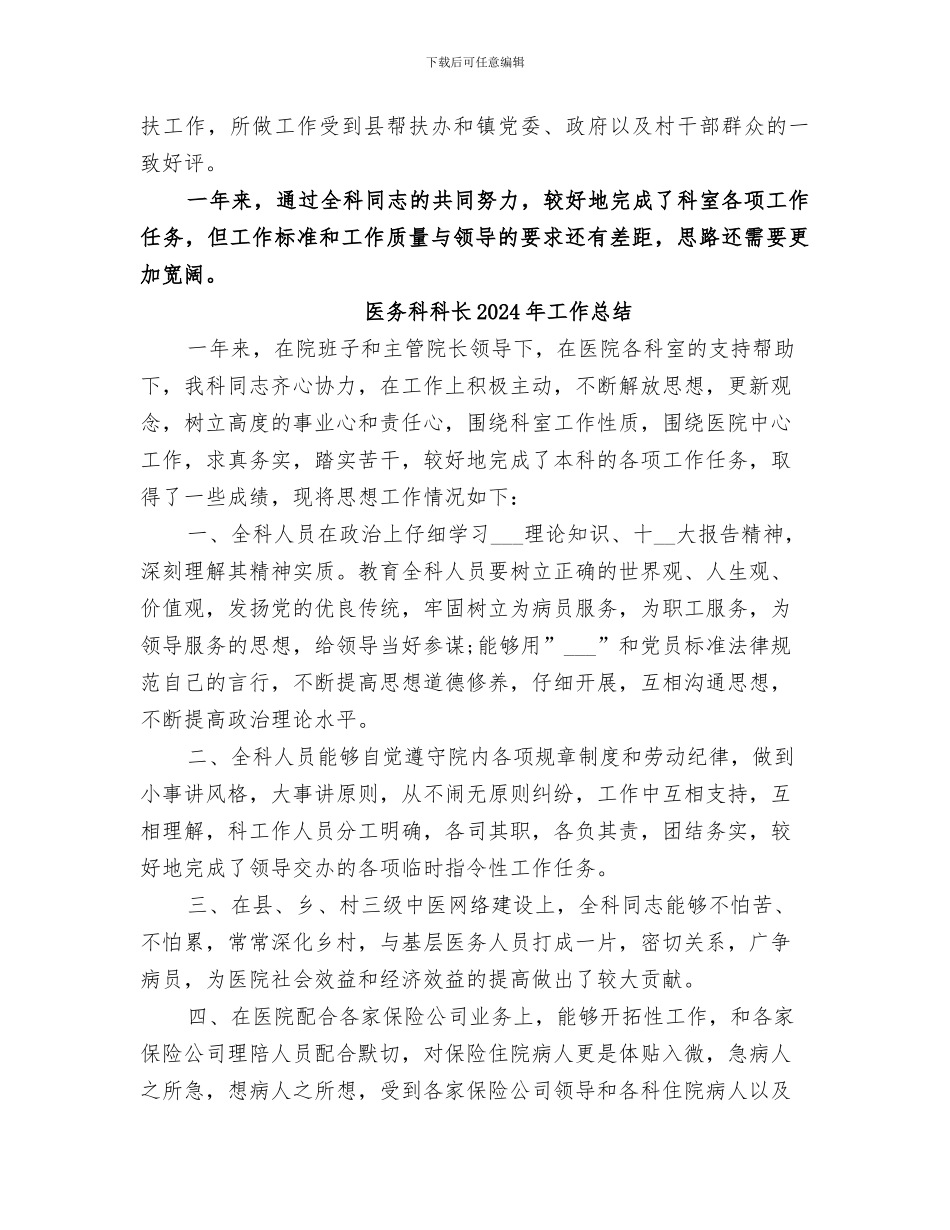 医务科科长2024工作总结_第2页