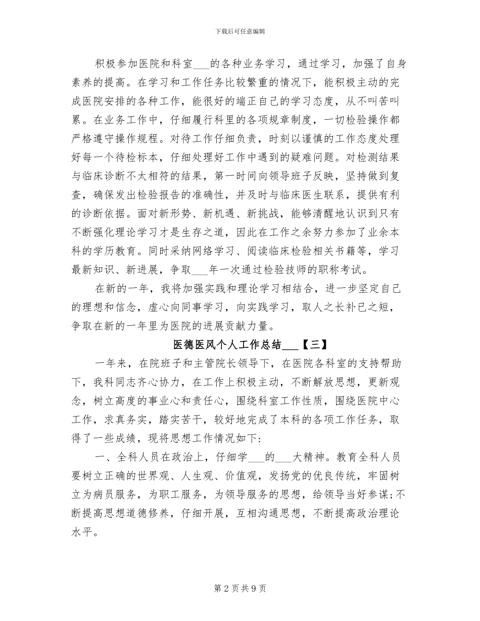 医德医风个人工作总结范文2024年_第2页