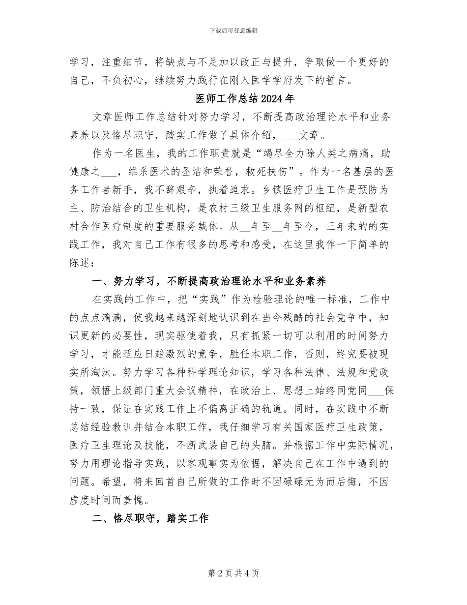 医师个人年终工作总结2024年_第2页