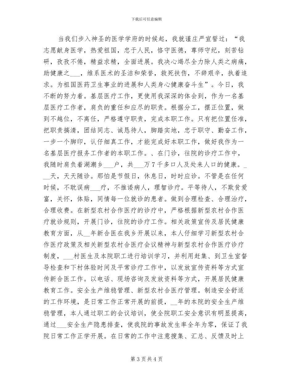 医师个人年终工作总结2024年_第3页