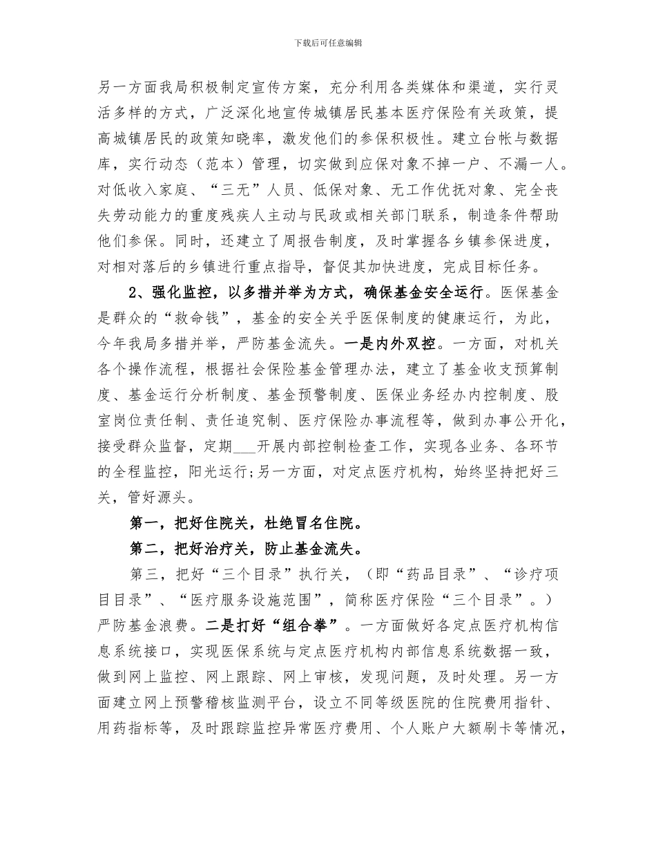 医保中心2024上半年总结范文_第2页