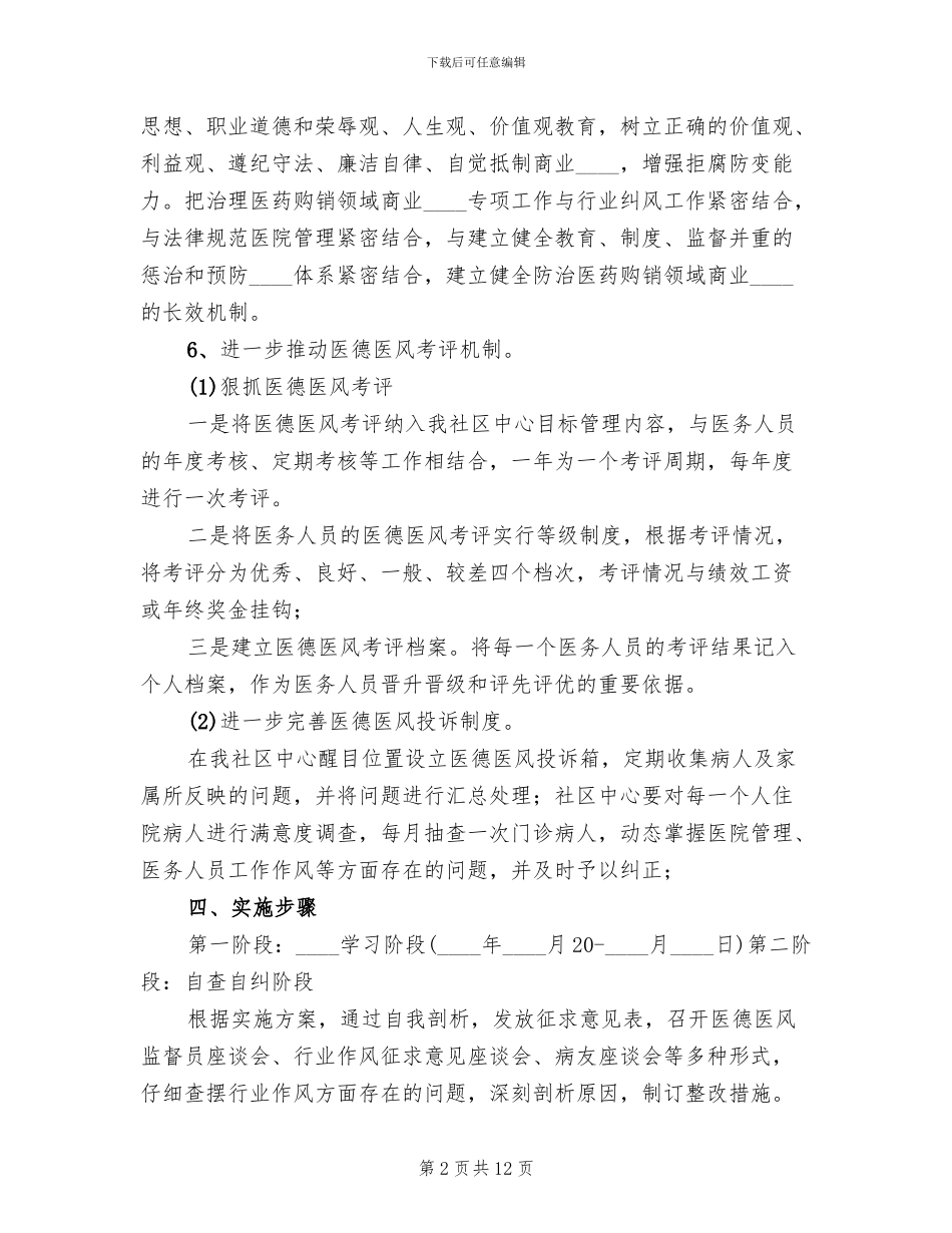 医德医风及行风建设教育实施方案范文_第2页