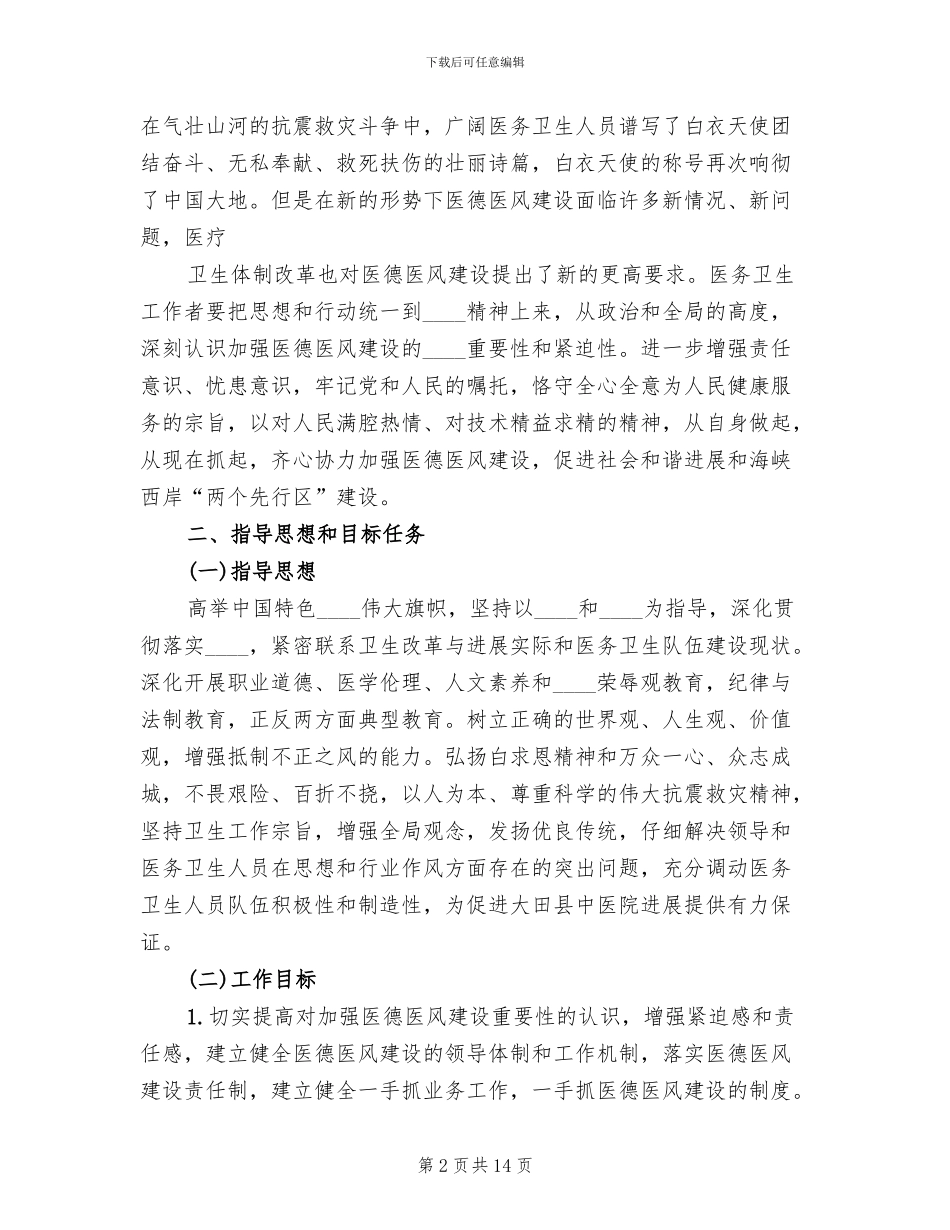 医德医风实施方案及措施模板_第2页