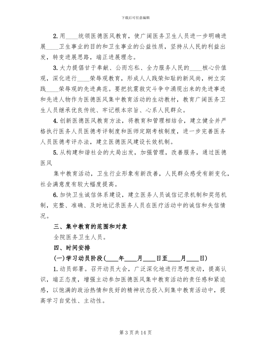 医德医风实施方案及措施模板_第3页