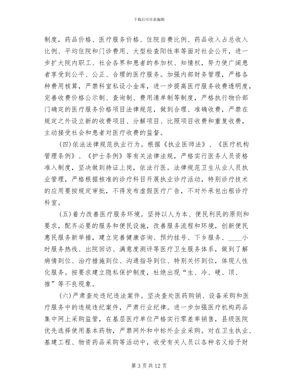 医德医风建设年管理方案范文_第3页