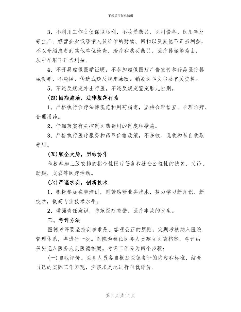 医德医风实施方案及措施范本_第2页