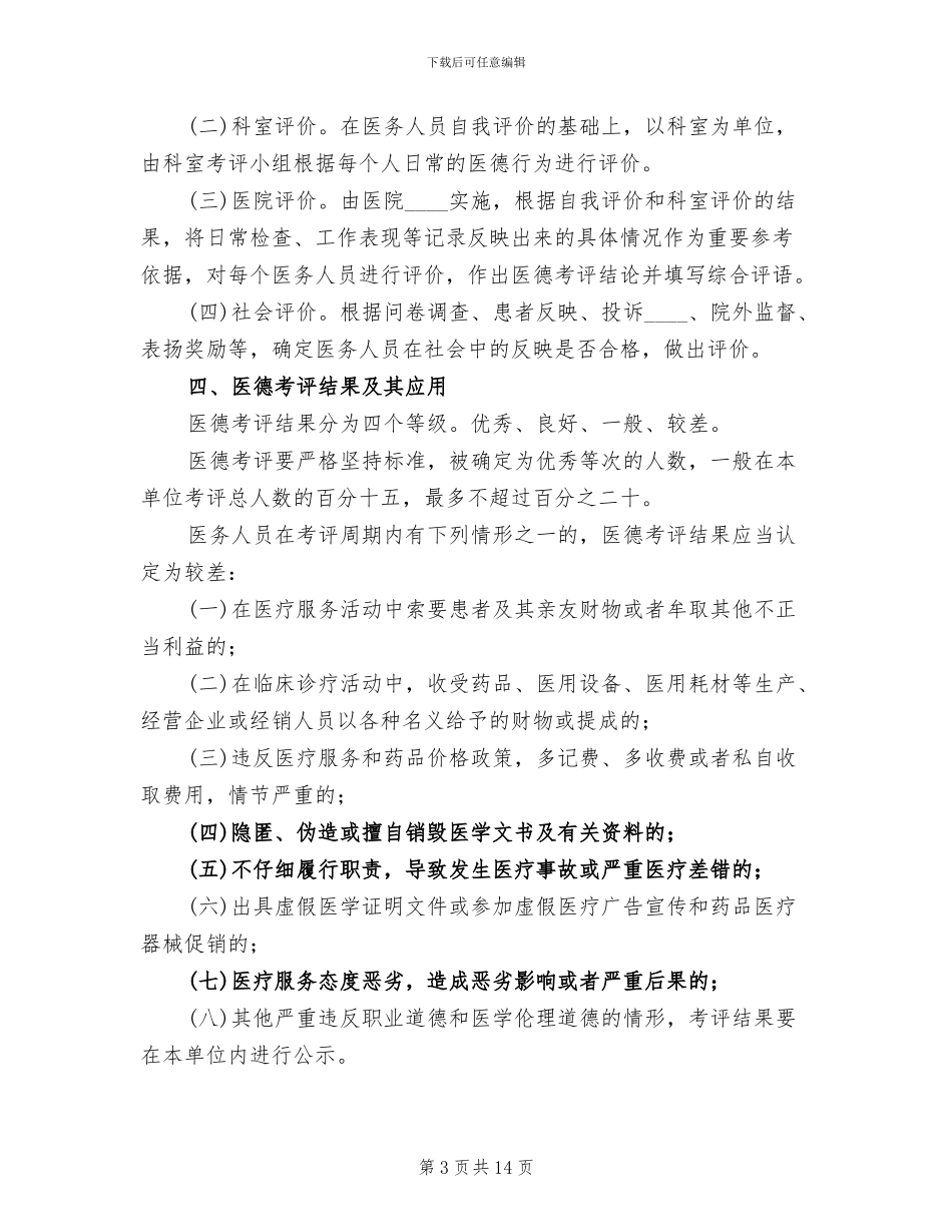 医德医风实施方案及措施范本_第3页