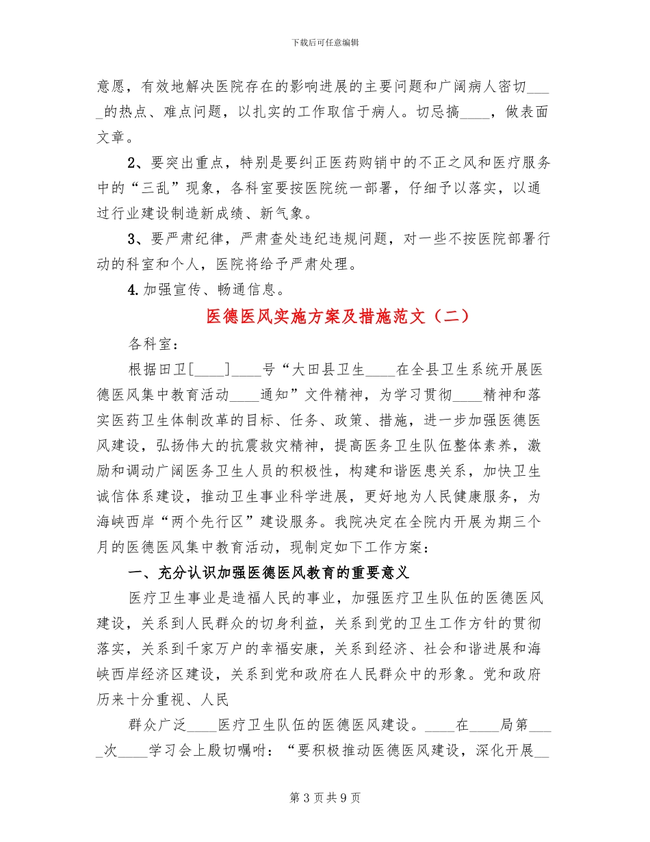 医德医风实施方案及措施范文_第3页