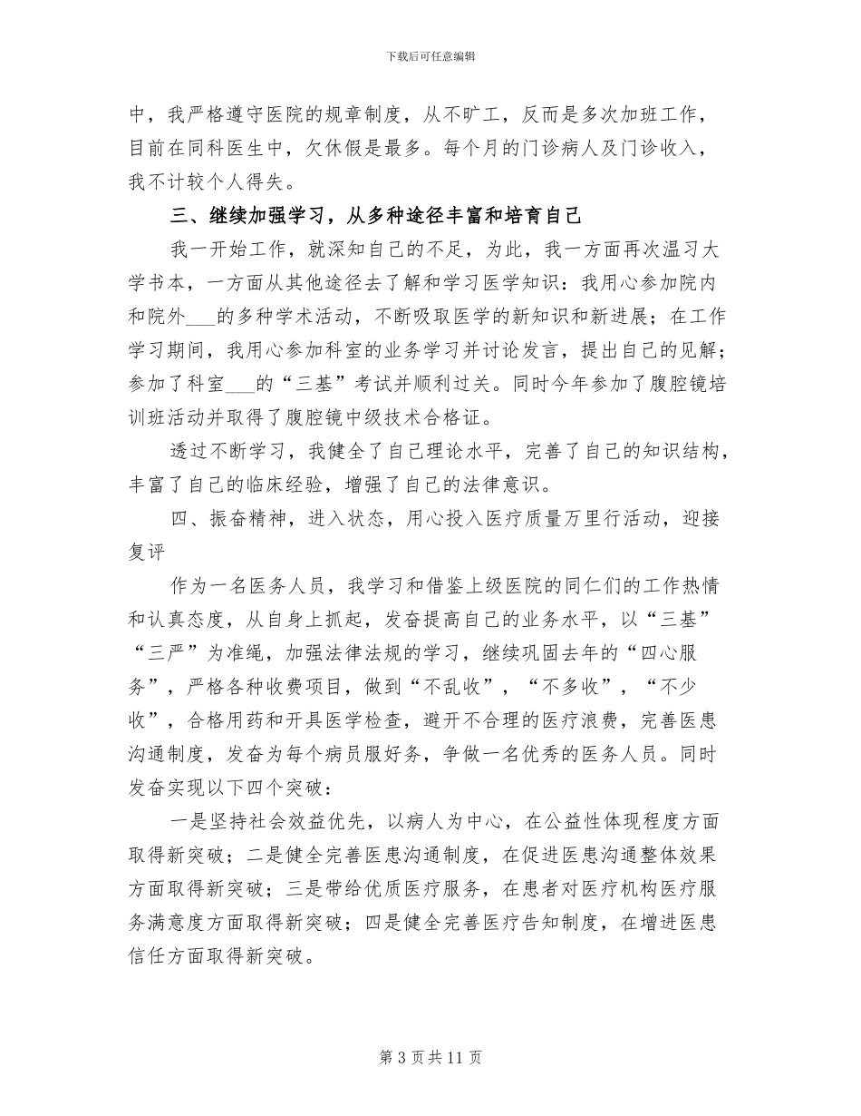 医生2024年事业单位年度考核个人总结_第3页