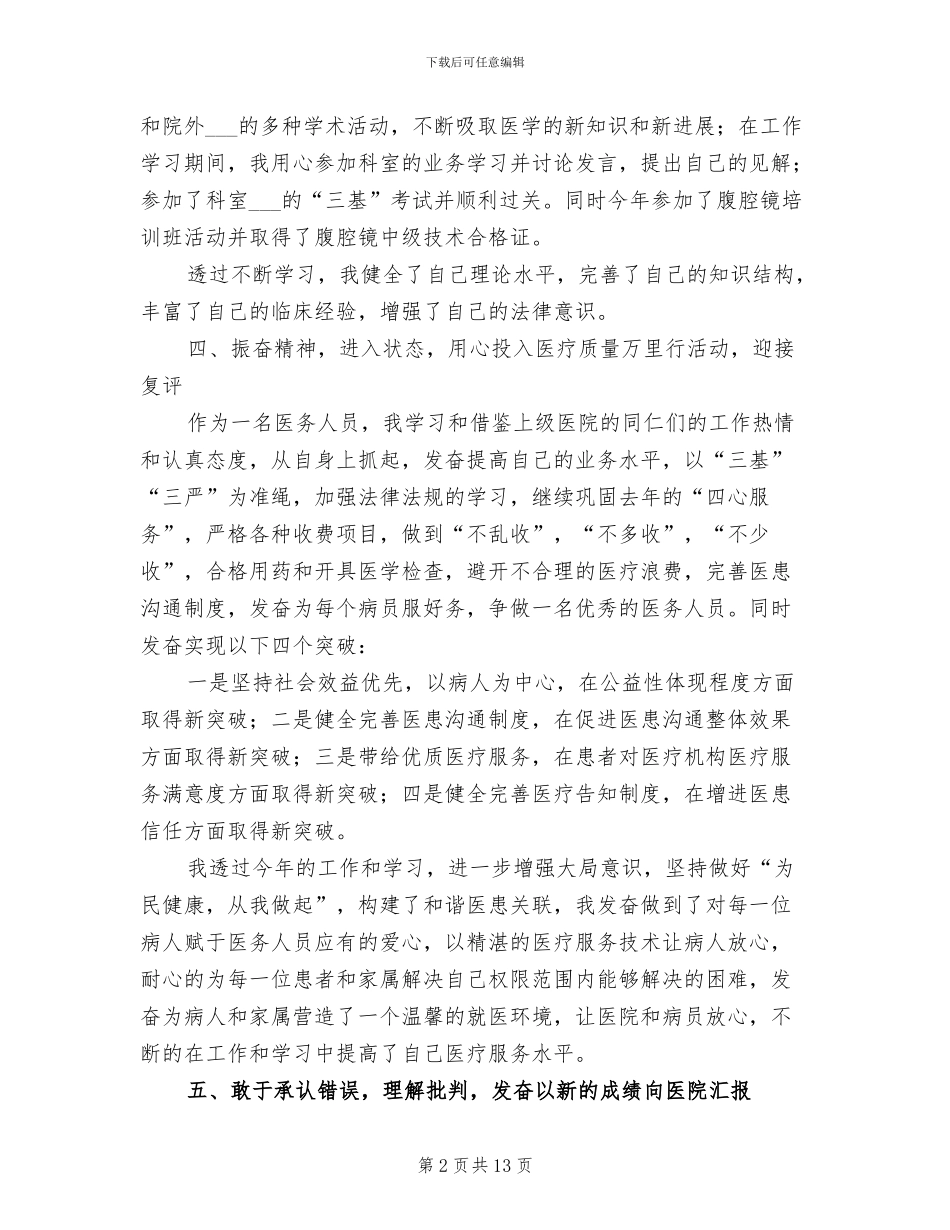 医生2024年度个人工作总结_第2页