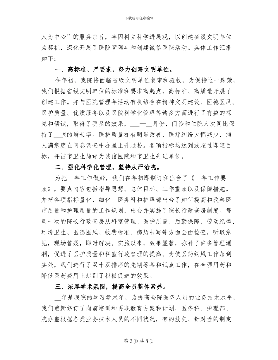 医生2024年个人工作总结_第3页
