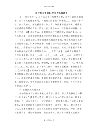 医技科主任2024年工作总结范文