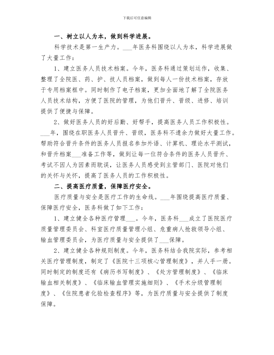医务科2024年工作总结_第2页
