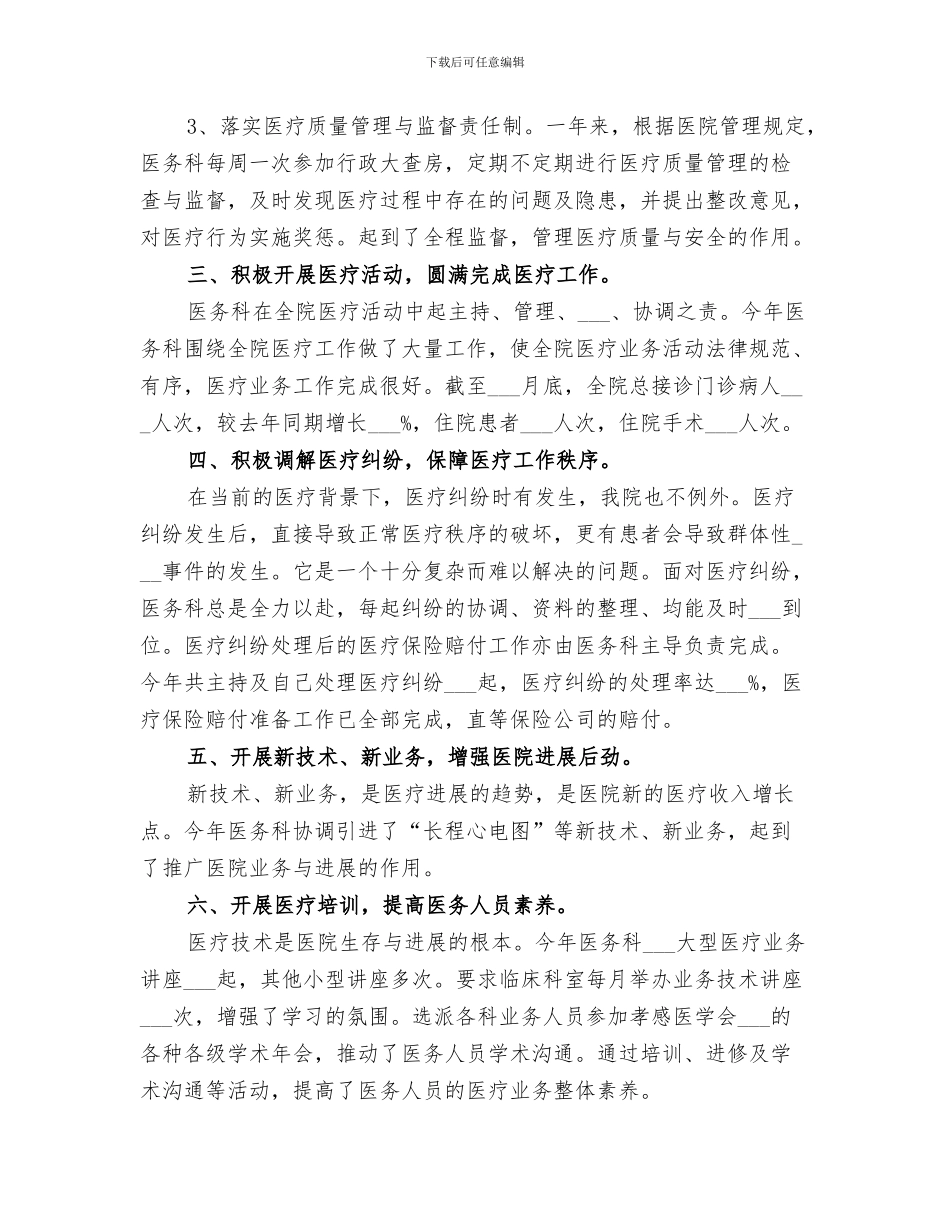 医务科2024年工作总结_第3页