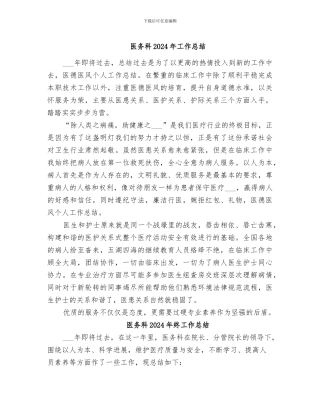 医务科2024年工作总结