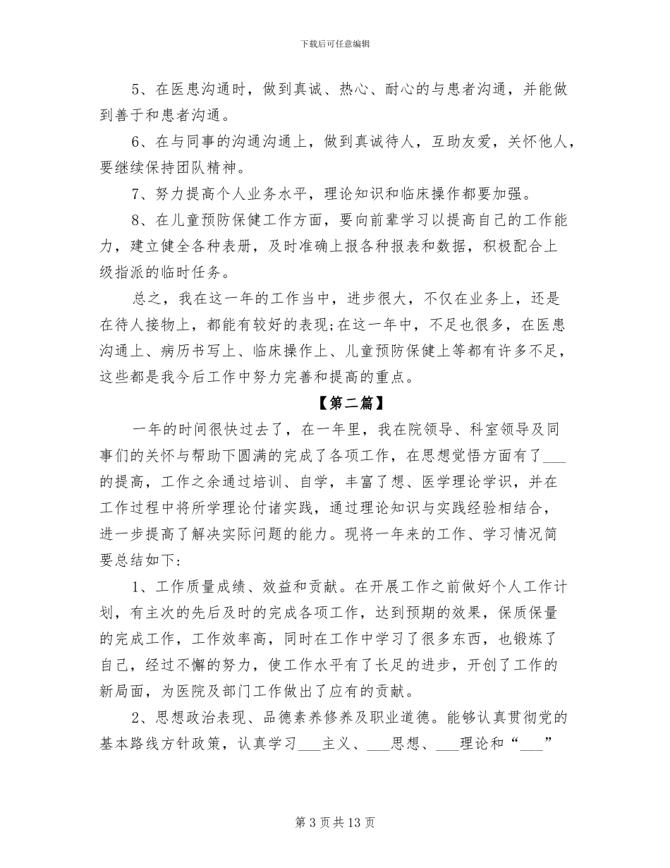 医生2024年度考核登记表个人总结范文_第3页