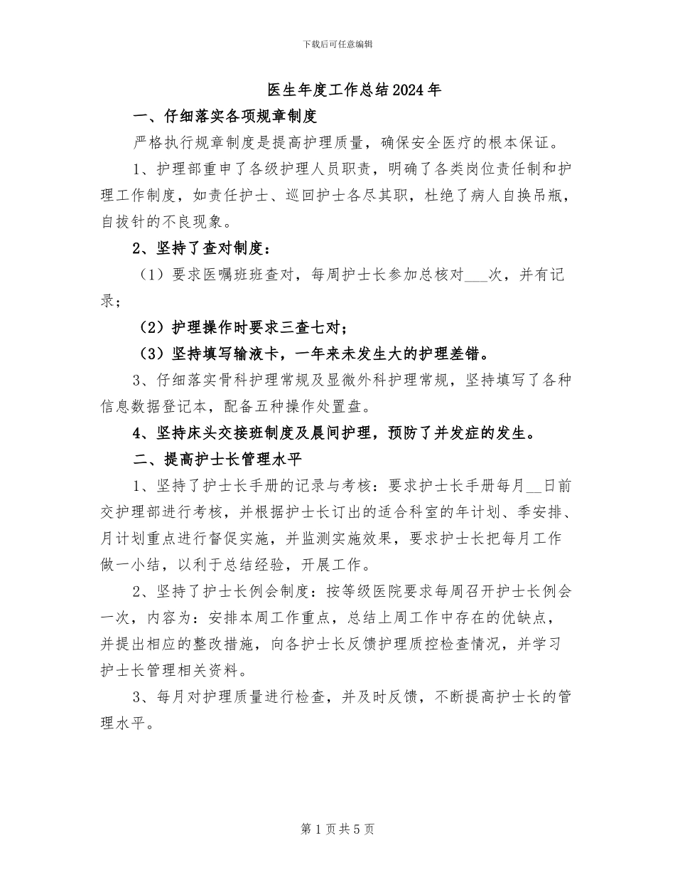医生年度工作总结2024年_第1页