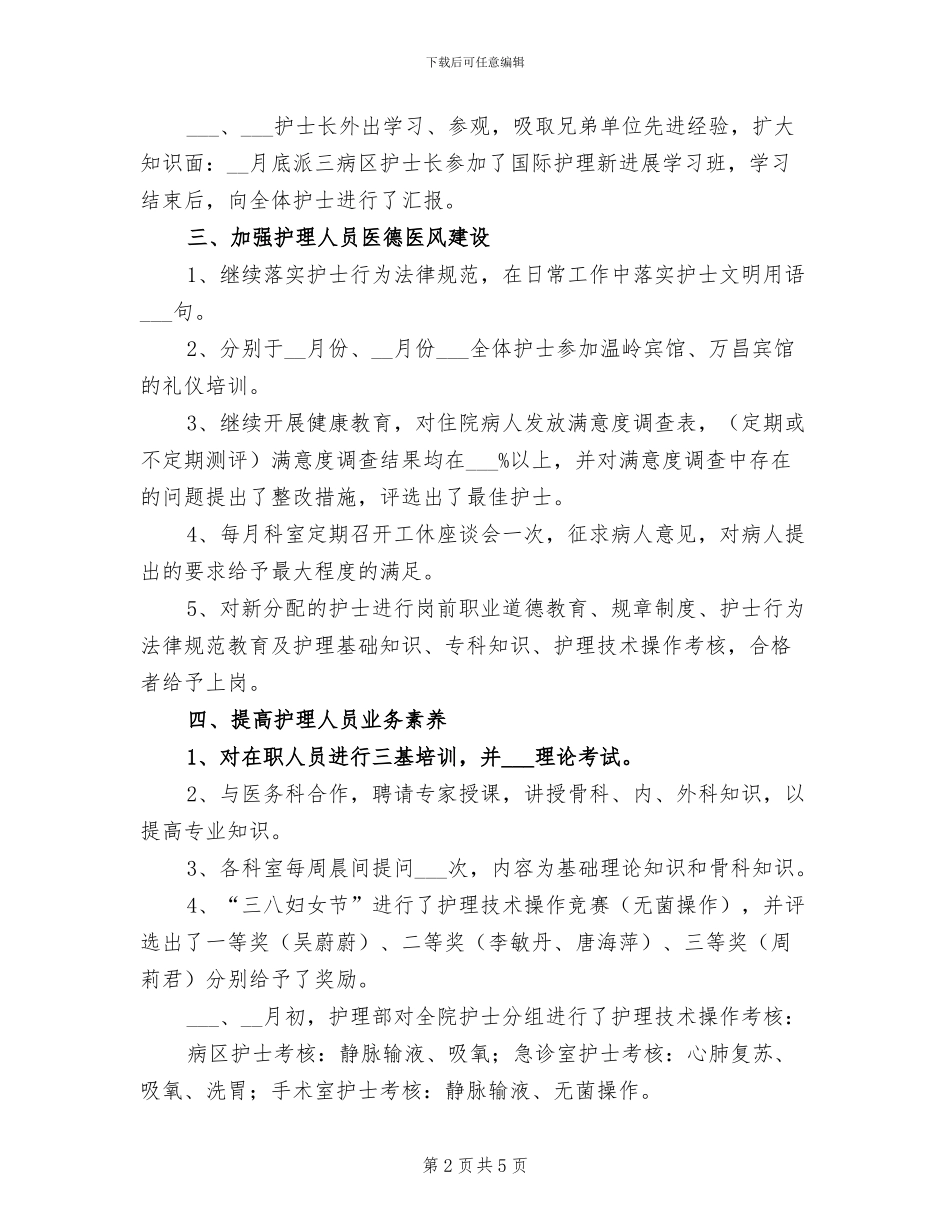 医生年度工作总结2024年_第2页