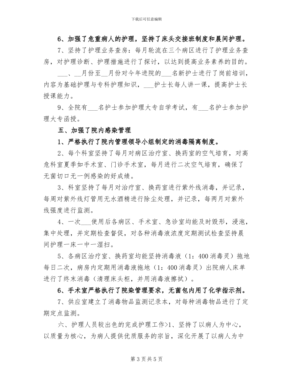 医生年度工作总结2024年_第3页