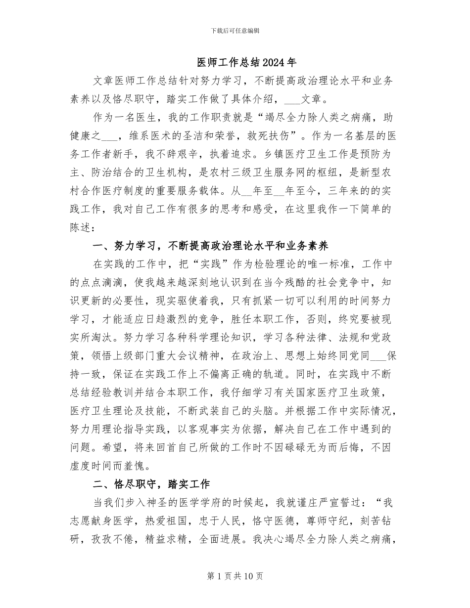 医师工作总结2024年_第1页