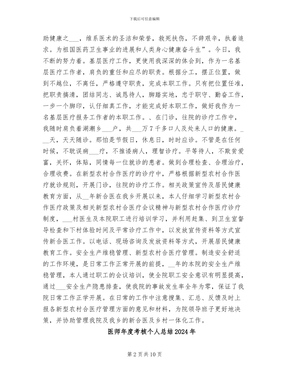 医师工作总结2024年_第2页