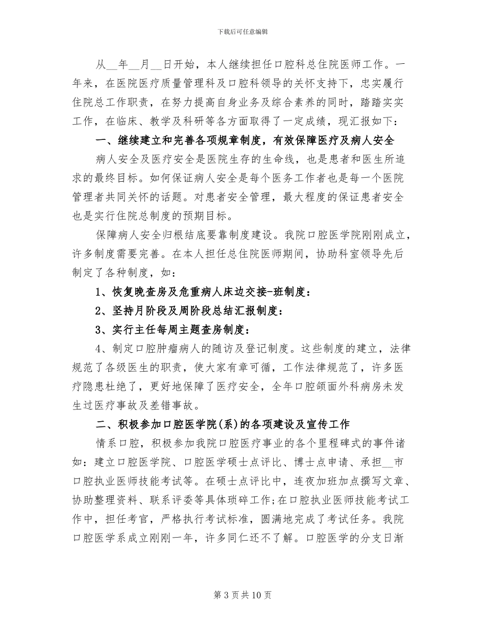 医师工作总结2024年_第3页