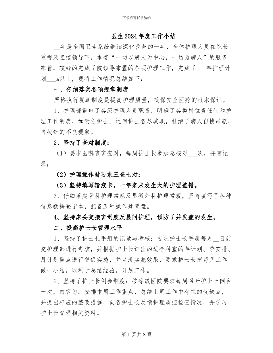 医生2024年度工作小结_第1页