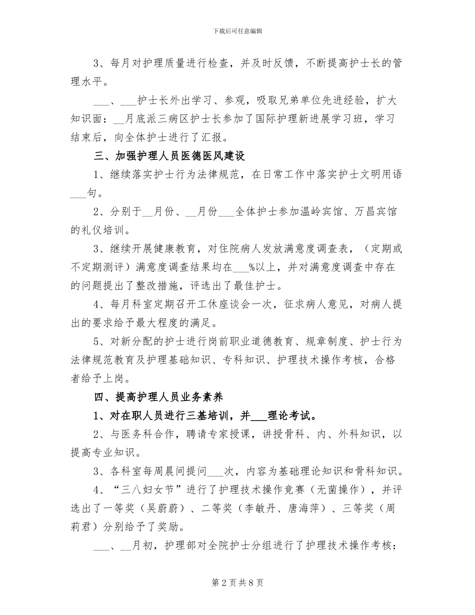 医生2024年度工作小结_第2页