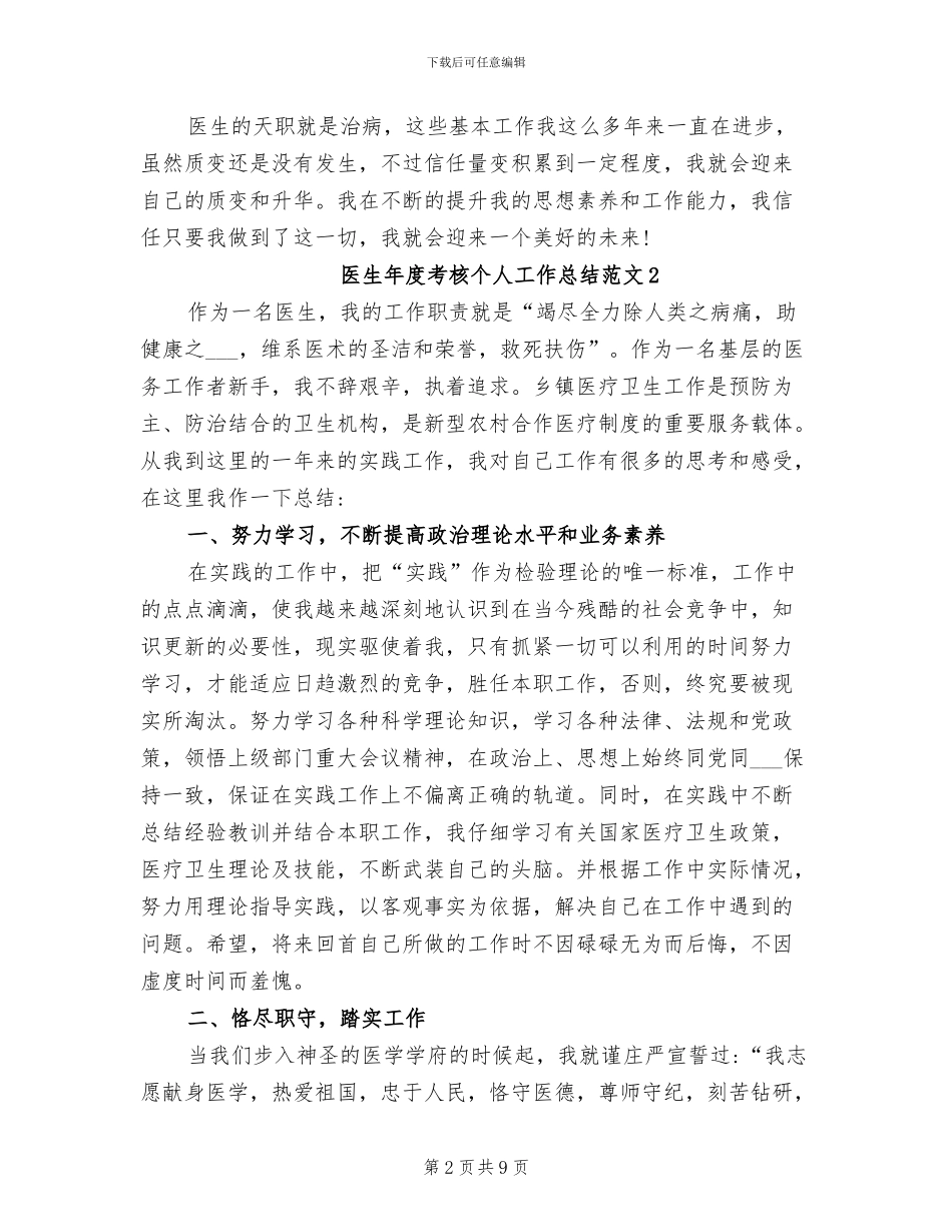 医生年度考核个人工作总结范文2024年_第2页