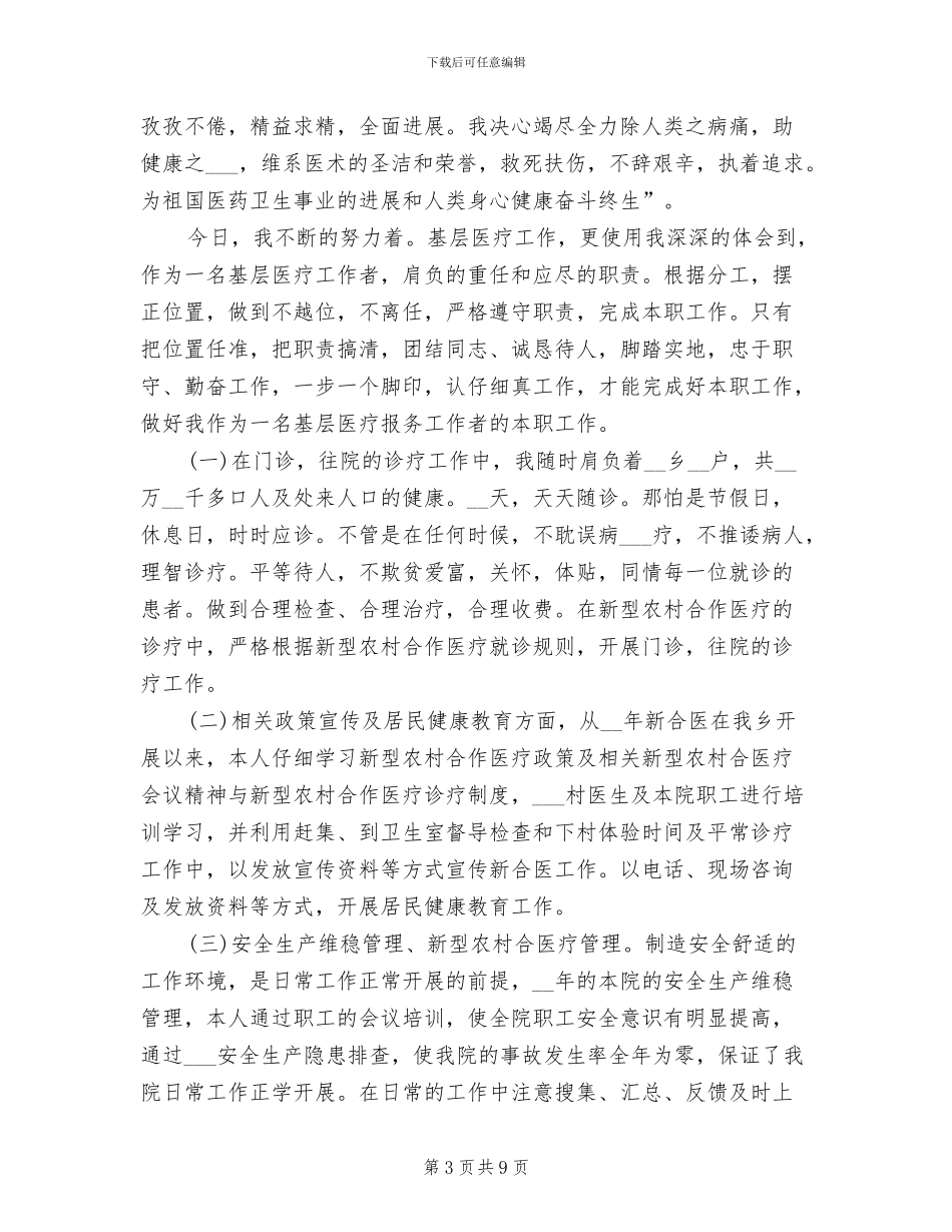 医生年度考核个人工作总结范文2024年_第3页