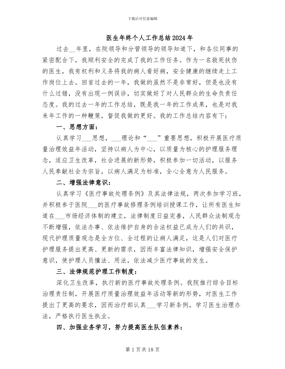 医生年终个人工作总结2024年_第1页